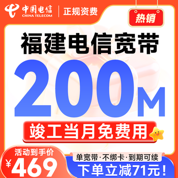 China telecom fujian telecom broadband handles mobile rental broadband door-to-door installation of single broadband for newly installed households fujian telecom 200m annual package