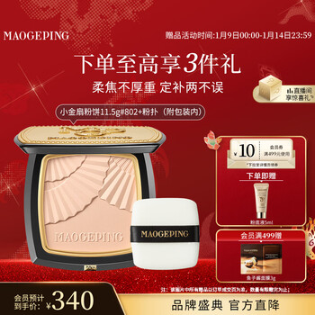 Mao geping light-sensing soft gauze condensing small golden fan powder 802 natural color 11.5g powder powder for makeup fixing and repairing new year's gift