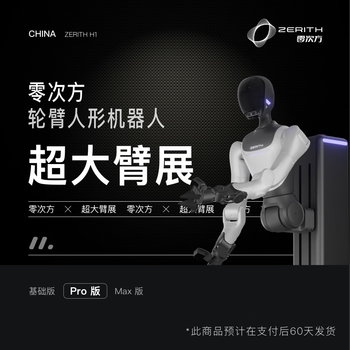Zero-th power zerith h1 universal wheel-arm humanoid robot bionic arms multi-modal fusion scientific research to assist work ai dialogue robot industrial artificial intelligence robot h1 pro