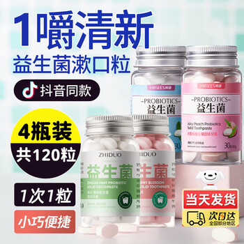 Hansel probiotic solid toothpaste mouthwash tablets chewable toothpaste chewable portable travel fresh breath cleansing mouth peach flavor + mint flavor total 4 bottles of mouthwash tablets