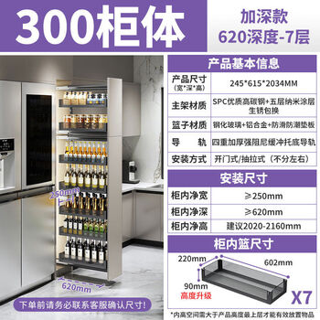 Hannos high cabinet side pull basket kitchen drawer type refrigerator sandwich storage rack snack integral cabinet large monster pull basket 300 cabinet depth 620 glass deepened version - 7 layers high 2020mm multi-layer pull-out door type