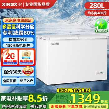Star (xingx) brand freezer household 200l large capacity refrigeration and freezing dual-purpose small refrigerator first-class energy efficiency energy-saving micro-frost air-cooled frost-free-40 deep freezing quick freezing all copper tube 280l butterfly door dual-temperature refrigeration uniform freezing and storage