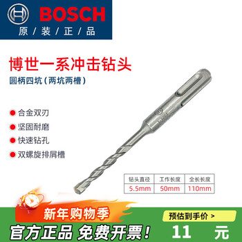 Bosch (bosch) impact drill bit twist drill bit concrete drill bit four pits one series round handle electric hammer brick wall drilling 01 accessories 5.5x50/110mm
