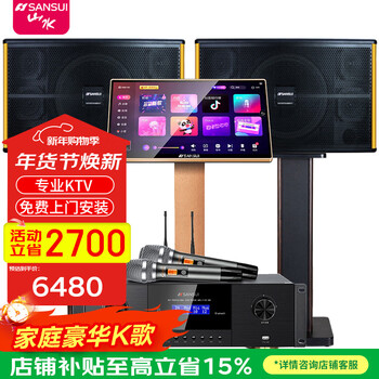 Sansui pk-10 card package high-power ktv karaoke audio karaoke set amplifier home home karaoke machine singing k equipment full set of all-in-one machine commercial conference stage hotel speaker hot sale 10-inch speaker + amplifier + microphone + 20-inch 3tb karaoke machine