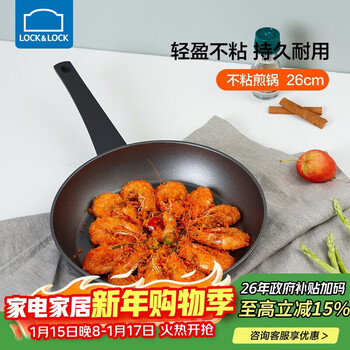 Lock & lock non-stick frying pan, frying pan, frying pan, fried egg, steak, stir-fry, anti-scalding handle, induction cooker, gas stove 26cm