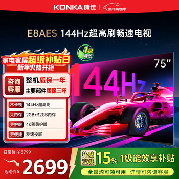 Konka tv 75e8aes 75-inch 2+32gb 144hz high brush eye protection 4k ultra-clear full screen smart voice flat-panel tv first-level energy efficiency national subsidy
