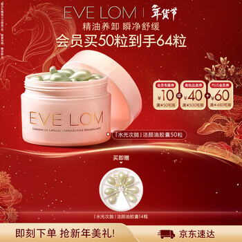 Eve lom makeup remover cleansing oil capsules 50 capsules travel portable new year gift for girls with sensitive skin