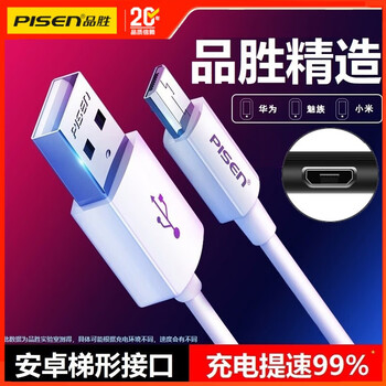 Pisen android data cable fast charging flash charging micro usb charging cable suitable for huawei mate8 enjoy 9plus vivo21 honor 9i mobile phone universal old-fashioned interface old style cable 1.5 meters white android ladder interface data cable