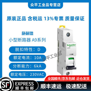 Schneider electric schneider circuit breaker air switch ic65n 1p c16a d16a/1a/2a/3a/4a/6a/10a/20a/25a/32a/40a/50a/63a/a9f18116/19116 a9f19110 ic65n 1p d10a