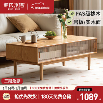Genji muyu solid wood coffee table modern minimalist living room oak tea table home small apartment storage tea table 1.19 meters