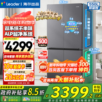 Haier refrigerator 2025 new product leader575 dual system dual evaporator cross four-door new level energy efficiency alp ultra-clean five-in-one large-capacity household refrigerator new product launch + dual system dual cycle + global clean system