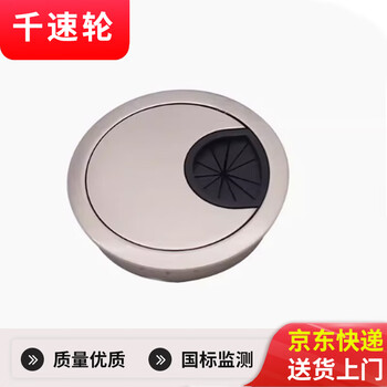 Qiansulu computer desk wiring hole cover cable box outlet opening cover opening 50mm brushed