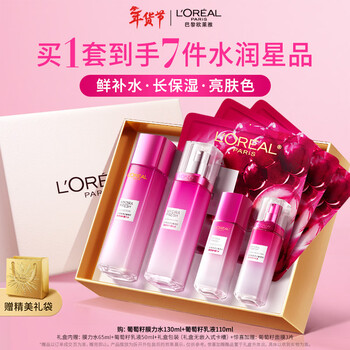L'oreal grape seed lotion set gift box hydrating, moisturizing and brightening skin repair and skin care products birthday and new year gift