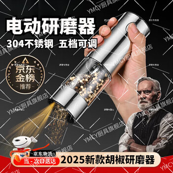 He jiagong german quality electric pepper grinder household kitchen artifact seasoning black peppercorns sea salt spice cumin flower electric grinder (type-c rechargeable model) 304 steel