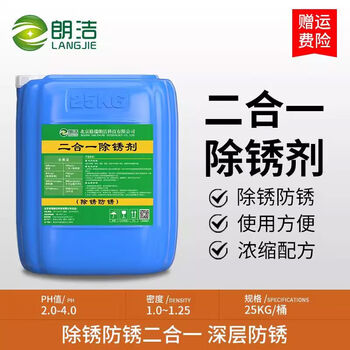 Langjie rust remover screw parts cleaning agent rust-proof two-in-one industrial steel bar rust removal steel strong rust removal and anti-rust all-in-one agent 50 pounds affordable model store manager strong