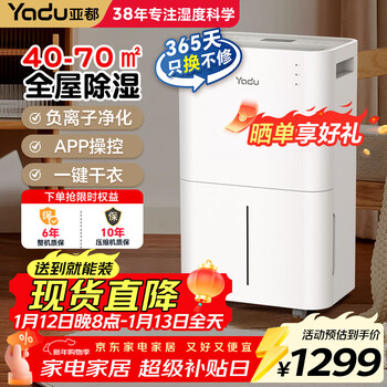 Yadu dehumidifier, household moisture absorption, powerful dehumidification for bedroom/living room, basement moisture-proof and mildew-proof, smart app with drain pipe sterilization and purification, clothes dryer yd-c24a