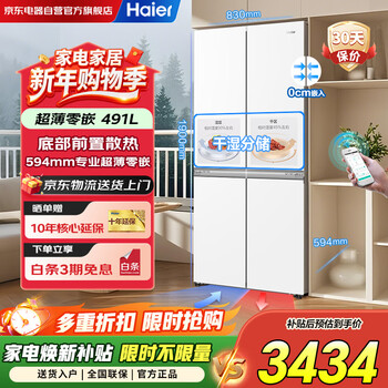 Haier refrigerator household first-class energy efficiency four-door 491 liter cross door ultra-thin zero-embedded air-cooled frost-free refrigerator bcd-491wghtdb5wfu1