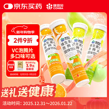 Conba vitamin c effervescent tablets 4 x 20 tablets solid beverage vc effervescent tablets (sweet orange flavor 2 + lemon flavor 2)