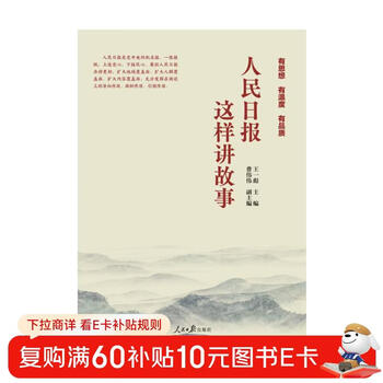 People's daily tells the story like this