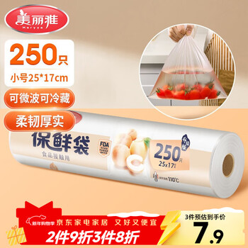 Meliya fresh-keeping bag food-grade small size 250 pieces 17*25cm kitchen refrigerator thickened food repackaging bag sealed bag