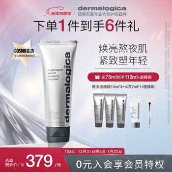 Dermalogica multi-dimensional facial mask 75ml anti-wrinkle brightening emergency apply mask cleansing intensive repair soothing skin after staying up late