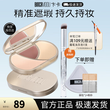 Binca vidou watery two-color concealer concealer palette contour covers facial acne marks, tear troughs and dark circles new year's gift three-color concealer 01 suitable for yellow/dark skin