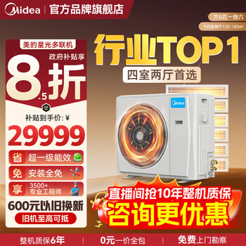 Midea central air conditioner, one to four, one to five, one to three, ideal home starlight mds multi-connection, new level energy efficiency, frequency conversion, smart cleaning mds-120w-d02-xg (gnx4-1) starlight large 6 horses, one to six, first level energy efficiency, four rooms and two living rooms 130 (new style)