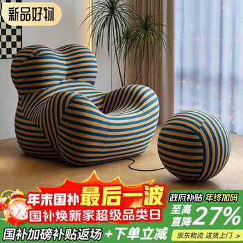 Getian cai's mother's arms lazy sofa designer lazy chair living room light luxury internet celebrity casual single special-shaped sofa yellow and blue stripes stretch fabric large