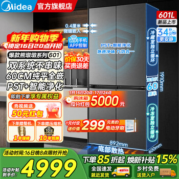 Midea xiongdundun 601/603 liter cross four-door dual system bottom cooling ultra-thin zero embedded pst+ purified air-cooled frost-free first-level variable frequency large-capacity refrigerator subsidy bcd-601wuspzm (e) habeida