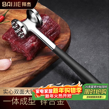 Baijie double-sided solid meat hammer, loose meat hammer, multi-functional steak hammer, meat hammer, meat hammer, meat hammer, beef hammer, meat hammer