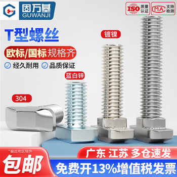 Guwanji type 20 european standard t-type screws 30-type t-bolts 40-type screws 45 aluminum profile rear accessories screws nickel-plated t-type screws 20-type-m5x10 20 pieces