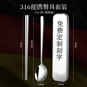Tuojin german 316l stainless steel tableware set spoon chopsticks set three-piece food grade student portable tableware box 316l stainless steel spoon + chopsticks stainless steel box