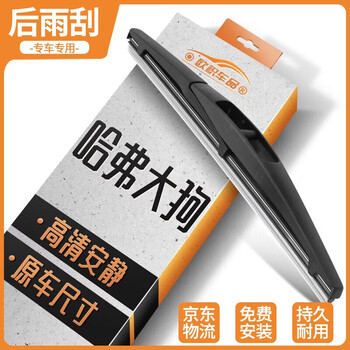 Ouji rear wiper/rear wiper/rear window wiper blade harvard haval big dog original original original car size accessories