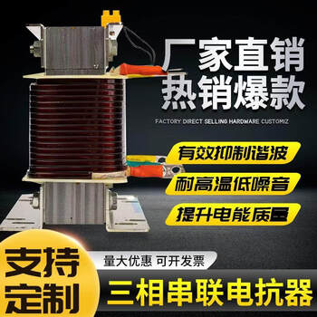 Wenzhizao cksg three-phase series reactor, capacitor special intermediate frequency furnace, ac harmonic control, reactive power compensation, filter upgrade, upgrade