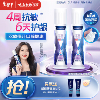 Yunnan baiyao new pump type toothpaste relieves tooth sensitivity, protects gums, freshens breath, moisturizes mint 100g*2