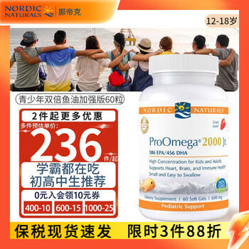 Nordic naturals norwegian little fish teenagers deep sea fish oil omega3 memory soft capsules for students and children dha brain supplement imported proomega2000 jr enhanced version 60 capsules*1 bottle