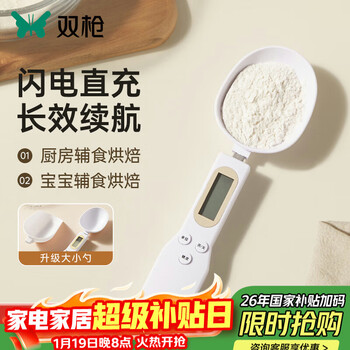 Double gun (suncha) measuring spoon electronic weighing measuring spoon electronic scale baby food complementary scale gram weight baked milk powder double head measuring spoon