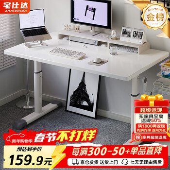 Zhaishida computer desk study desk hand-crank lift table home desktop student writing desk gaming desk dnz-17 upgraded three-work reinforcement simple white 120*60cm