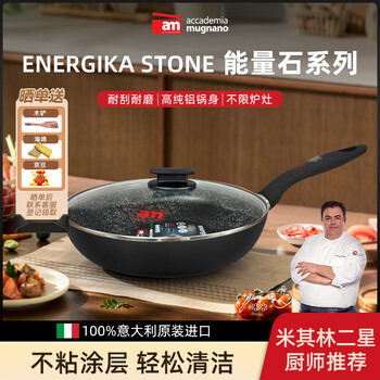 Am accademia mugnano energy stone non-stick wok non-stick pan-fried steak pancake 28cm black italian imported pure aluminum gift new year gift including pot lid wear-resistant and less oil smoke