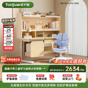 Totguard children's study table and chair set liftable writing desk star no. 1 nova+g985_qisilan