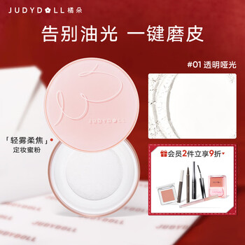 Judydoll light mist soft caustic setting powder waterproof and sweatproof concealer long-lasting makeup-free new year gift 01 transparent matte