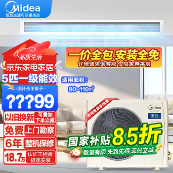 Midea's national subsidy is directly reduced by 20%. central air conditioner, one-to-three/four/five-star light multi-split duct type 4p5/6/7 hp full dc variable frequency heating and cooling air conditioner with self-cleaning 5 hp central air conditioner. consult customer service for special price and you will be surprised.