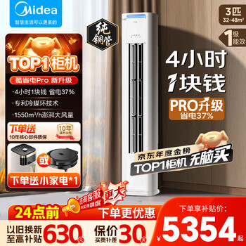 Midea cool power saving pro 2 hp/3 hp cabinet air conditioner national subsidy for home appliances new level energy efficiency variable frequency large air outlet living room heating and cooling vertical air conditioner cool power saving ultra cool power saving pro first level energy efficiency large 3 hp large air outlet series