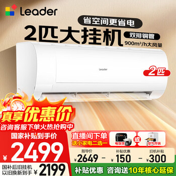 Haier air conditioner produces 1.5hp/2hp/3hp first-class energy efficiency, super power-saving, energy-saving cooling, heating and cooling, frequency conversion, self-cleaning, commander-in-chief for household large hang-ups, trade-in subsidy for leader 2 horses, first-class energy efficiency, huge power saving, large air volume + fast cooling and heating