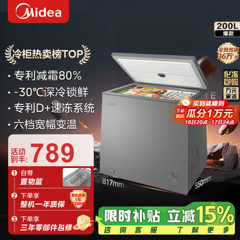 Midea's patented frost-reducing kmf stocking freezer, refrigeration-freezer conversion, energy-saving large freezer, horizontal household commercial freezer, small ice, government subsidy refrigerator, 80% frost reduction 200l* gray model 200l for stocking