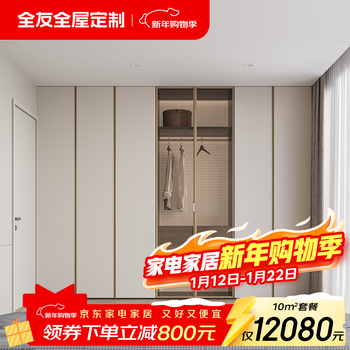 Quanyou (quanu) whole house custom-made walk-in wardrobe, bedroom fully equipped cloakroom, open storage cabinet furniture, poly eco board 10 customized cabinets (calculated based on projected area)