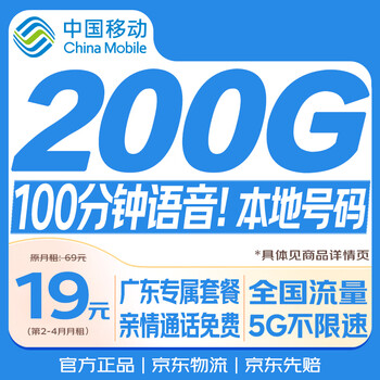 China mobile data card is 19 yuan, ultra-low monthly rent, national universal high-speed long-term 5g mobile phone card, phone card, pure internet access, lifetime non-unlimited forever