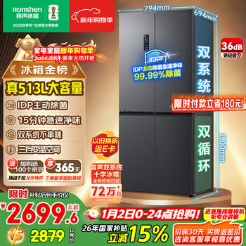 Rongsheng 513l cross-door refrigerator pro dual system dual cycle active sterilization first-level energy efficiency air-cooled frost-free frequency conversion trade-in bcd-513wd15fpa national subsidy