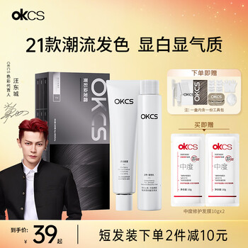 Okcs gaibai hair dye cream natural black ammonia-free hair dye self-dye hair at home plant pure hazelnut truffle medium hair set