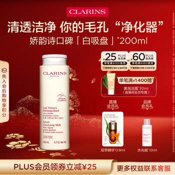 Clarins balance softening cleansing milk 200ml white suction cup makeup remover facial cleansing skin care products cosmetics new year gift
